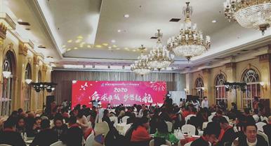 快赢网2020年新春团拜会盛大举...