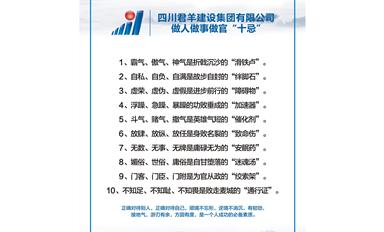 快赢网集团做人做事做官“十忌”